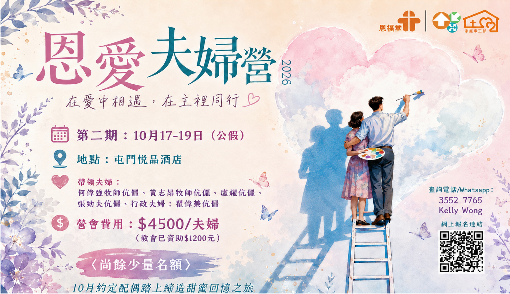恩愛夫婦營