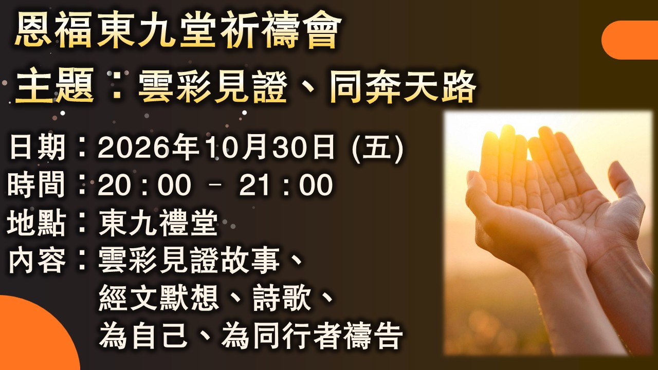教會祈禱會