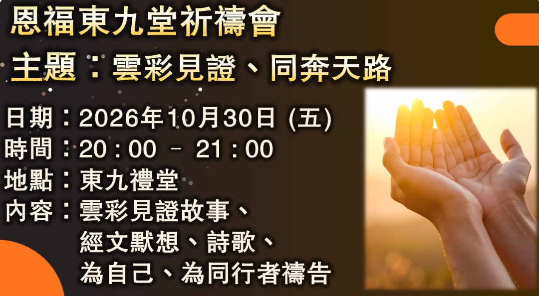 全教會祈禱會