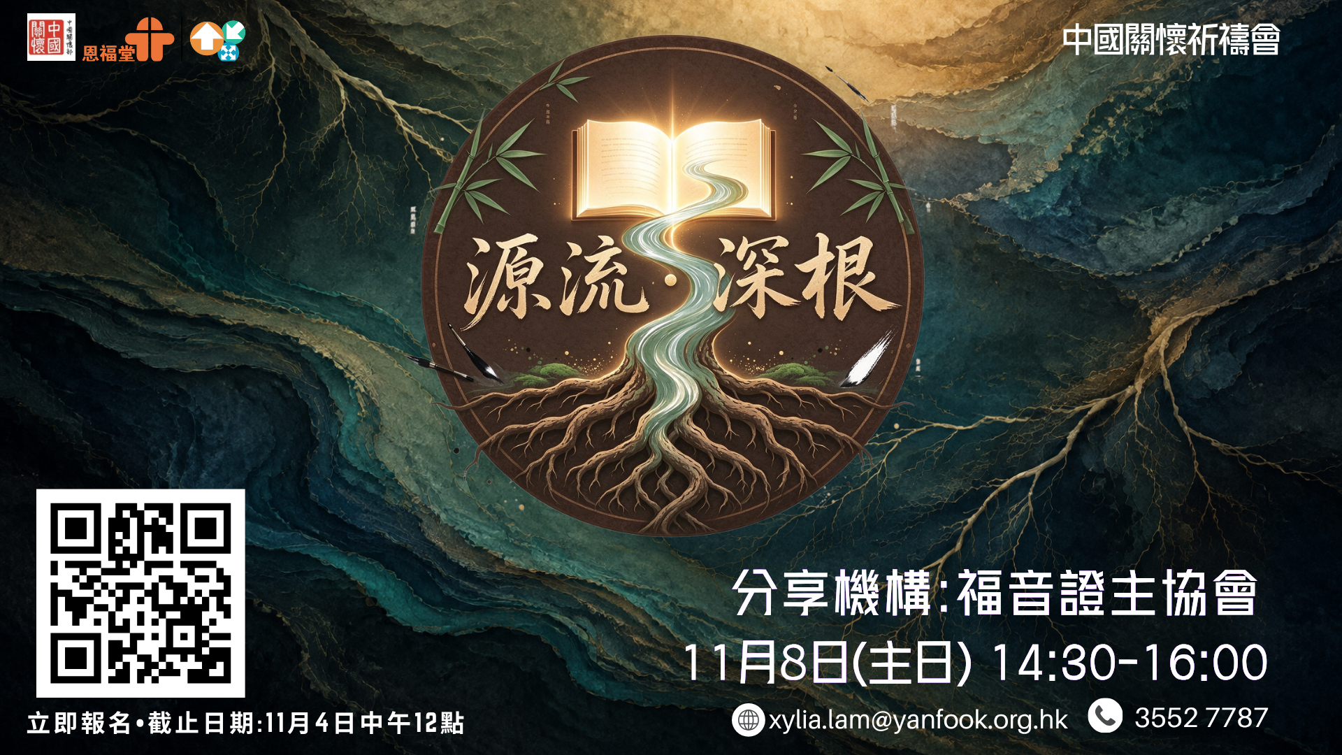 11月份中國關懷祈禱會