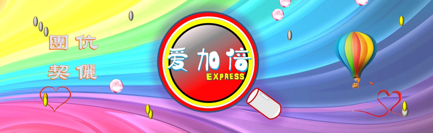 愛加倍團契