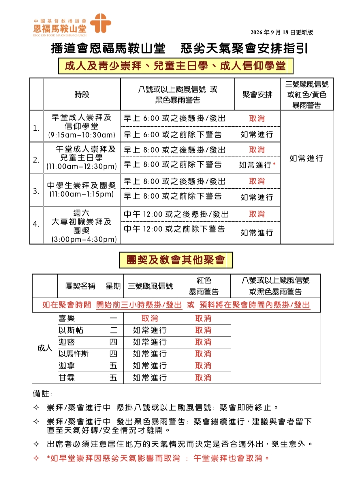 播道會恩福馬鞍山堂惡劣天氣聚會安排指引