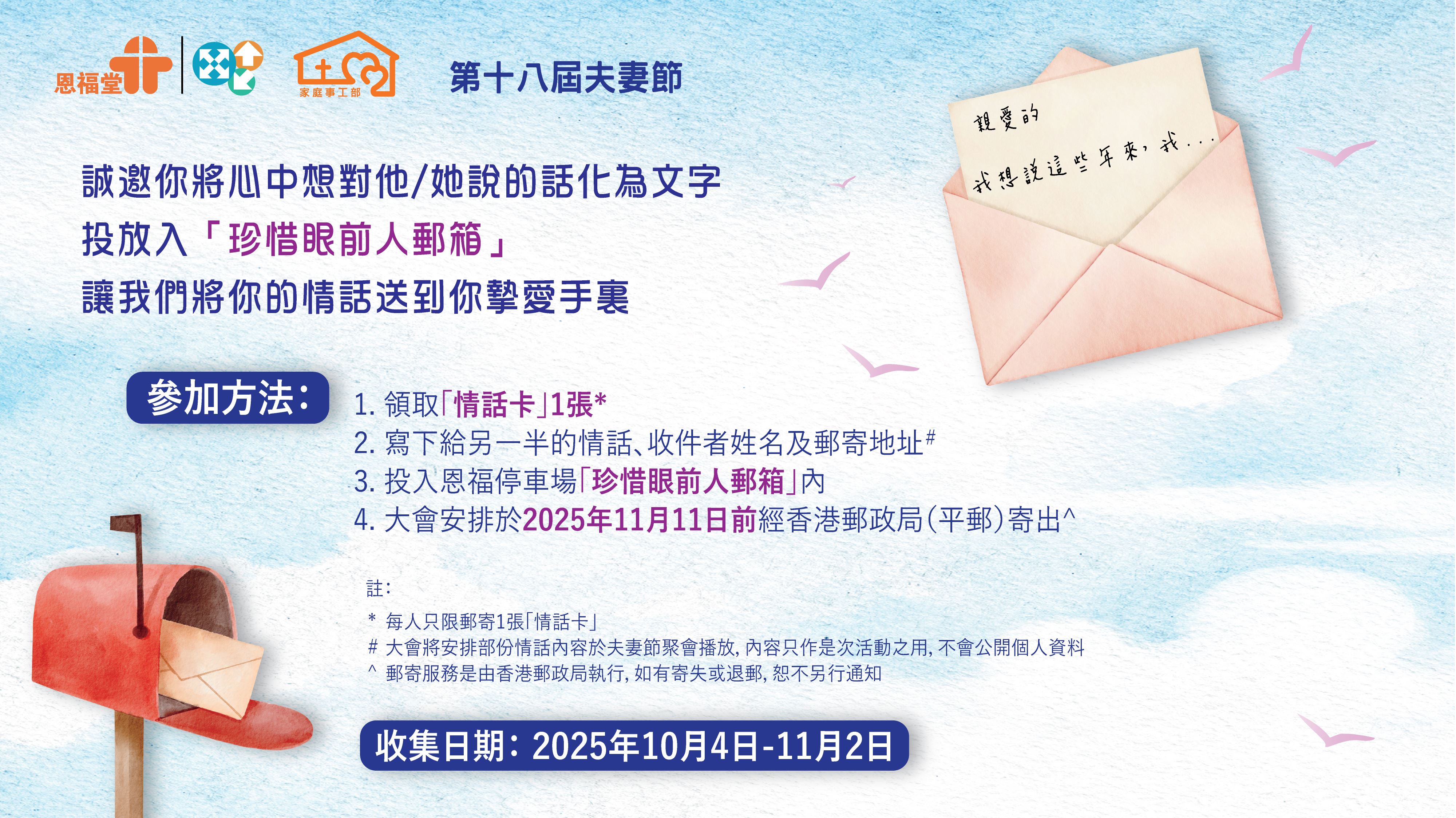 2025年 第18屆1111夫妻節「珍惜眼前人」前奉奏活動
