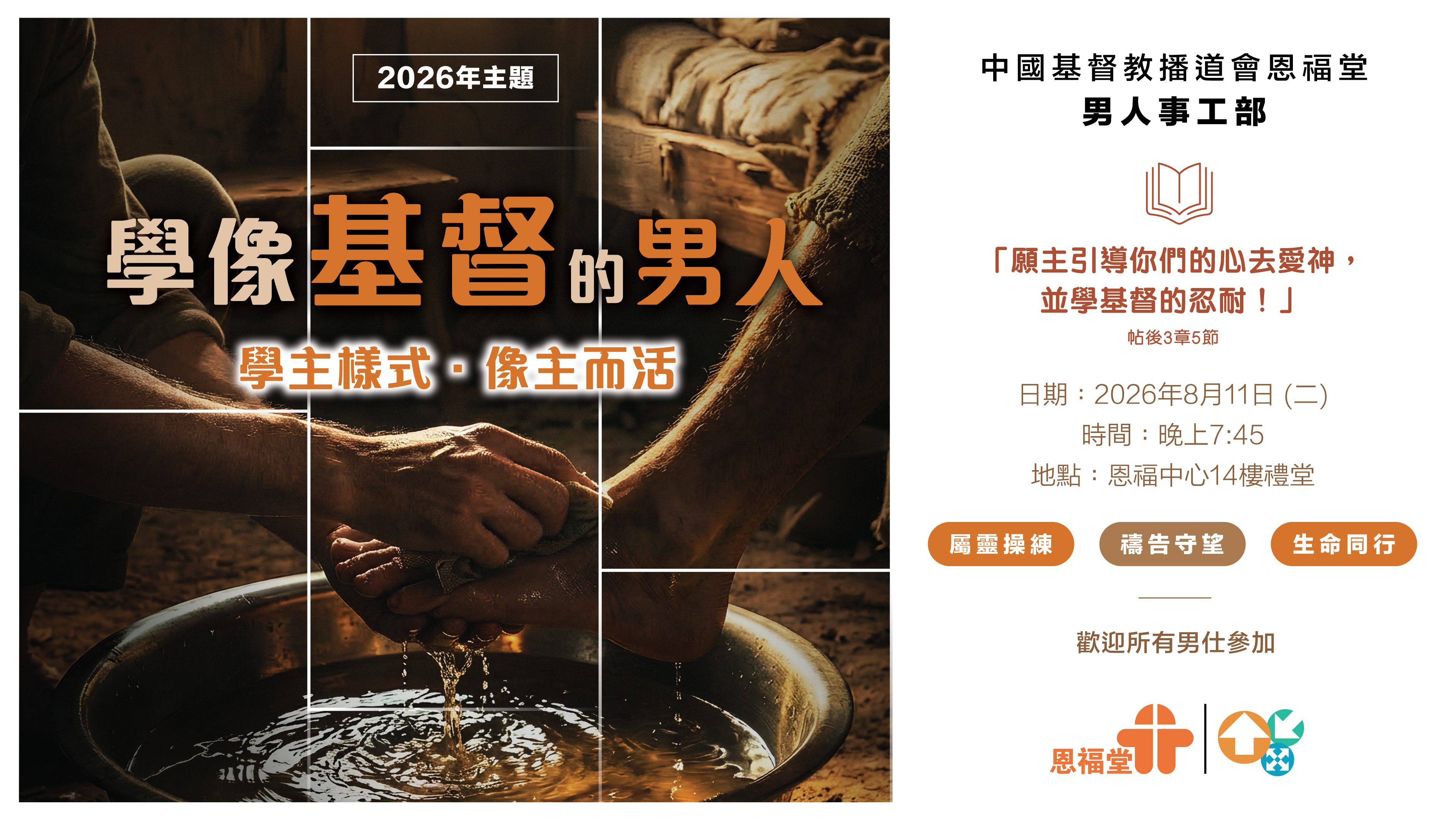 2026但以理小組8主題-「學像基督的 喜樂」