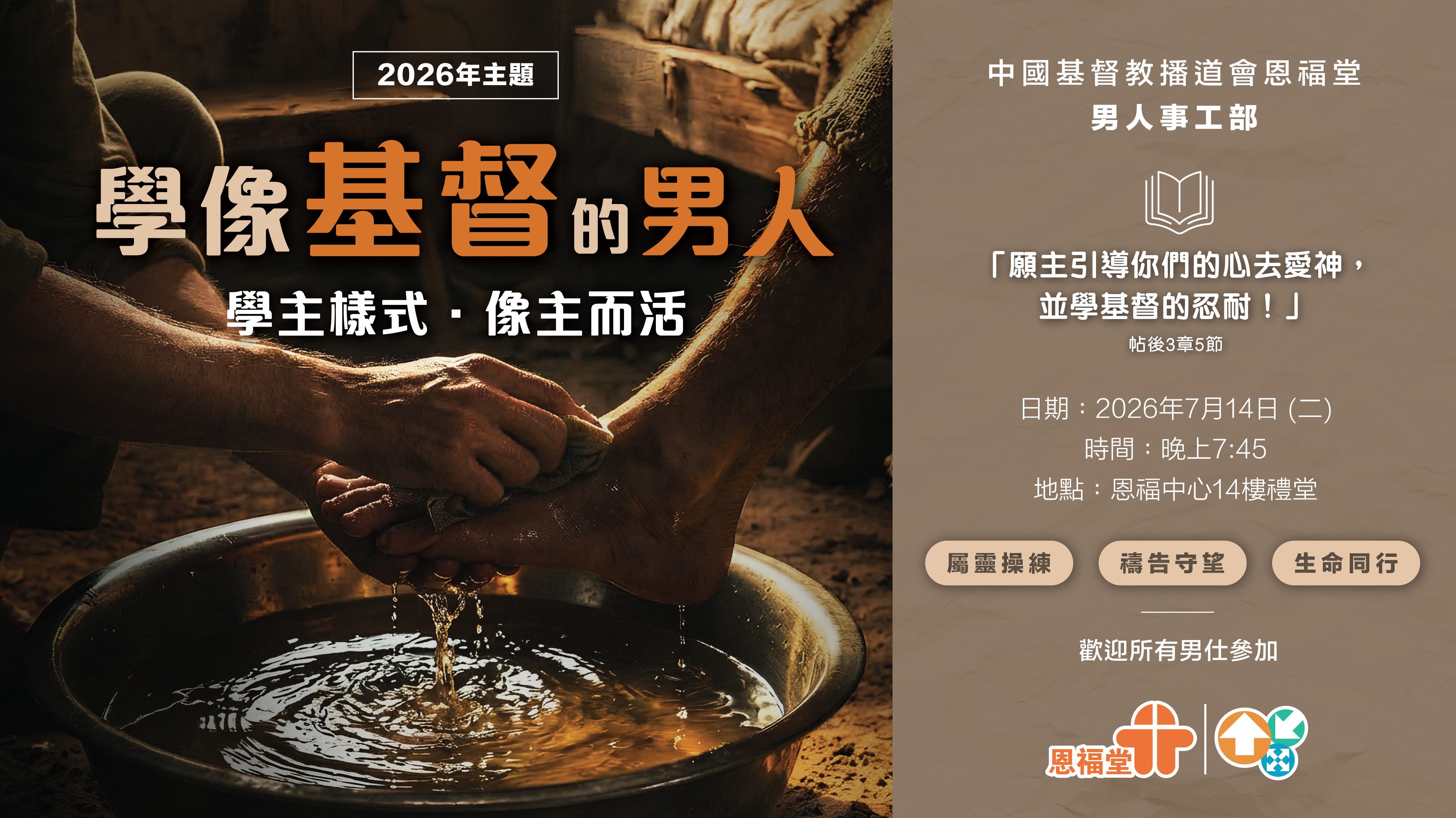 2026但以理小組7月主題-「學像基督的 服事」