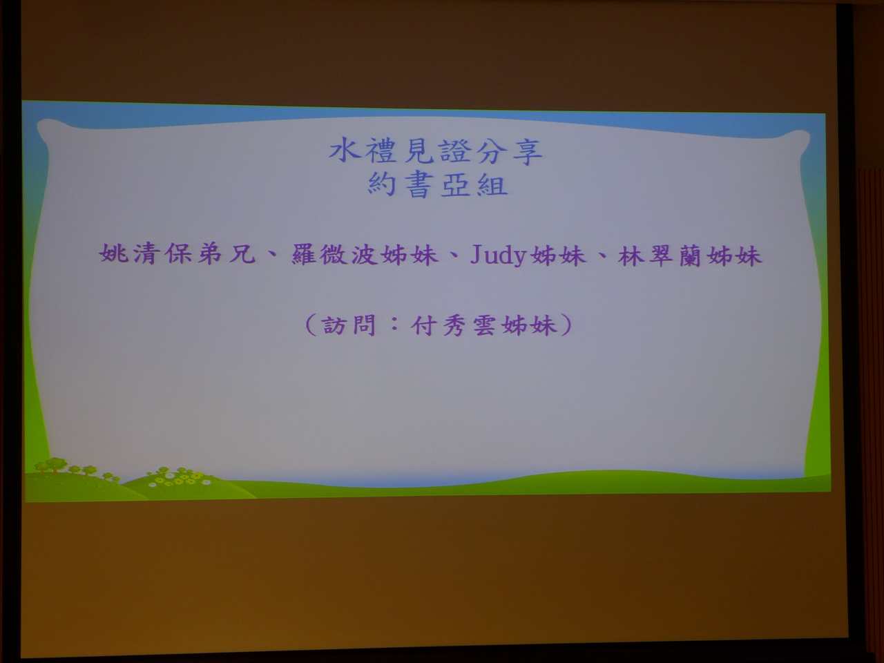 2018年度事奉人員及讀經計劃頒獎 12
