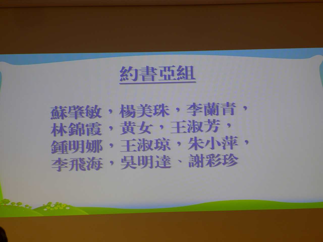 2018年度事奉人員及讀經計劃頒獎 31