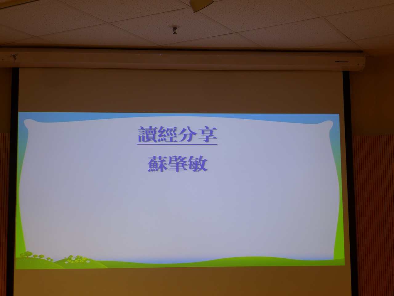 2018年度事奉人員及讀經計劃頒獎 34
