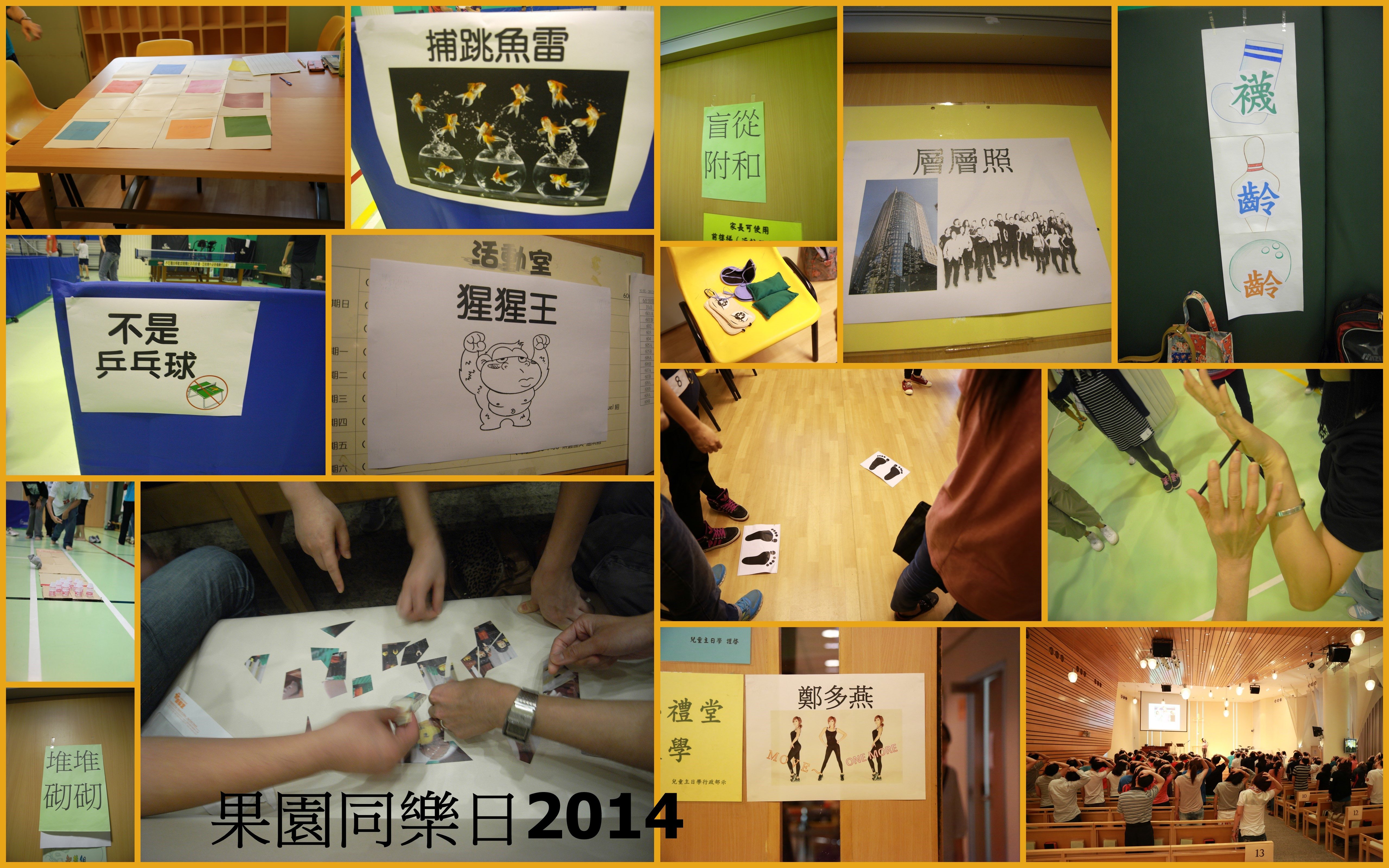 果園同樂日2014 1