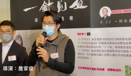 一針見血首映佈道會22Aug2021 4