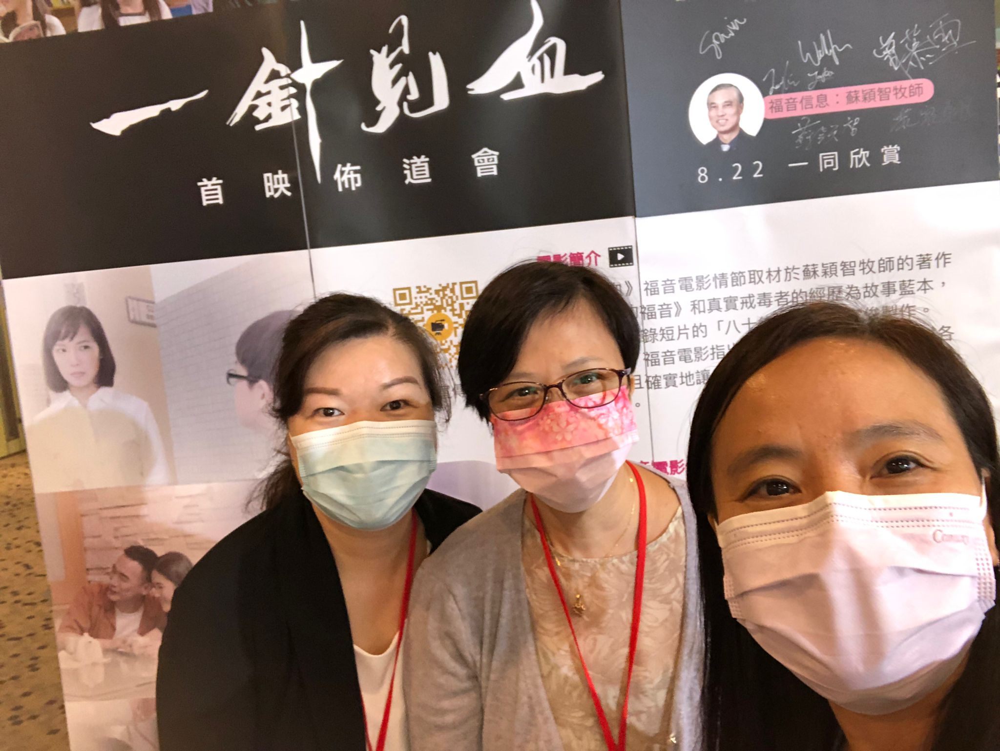 一針見血首映佈道會22Aug2021 6