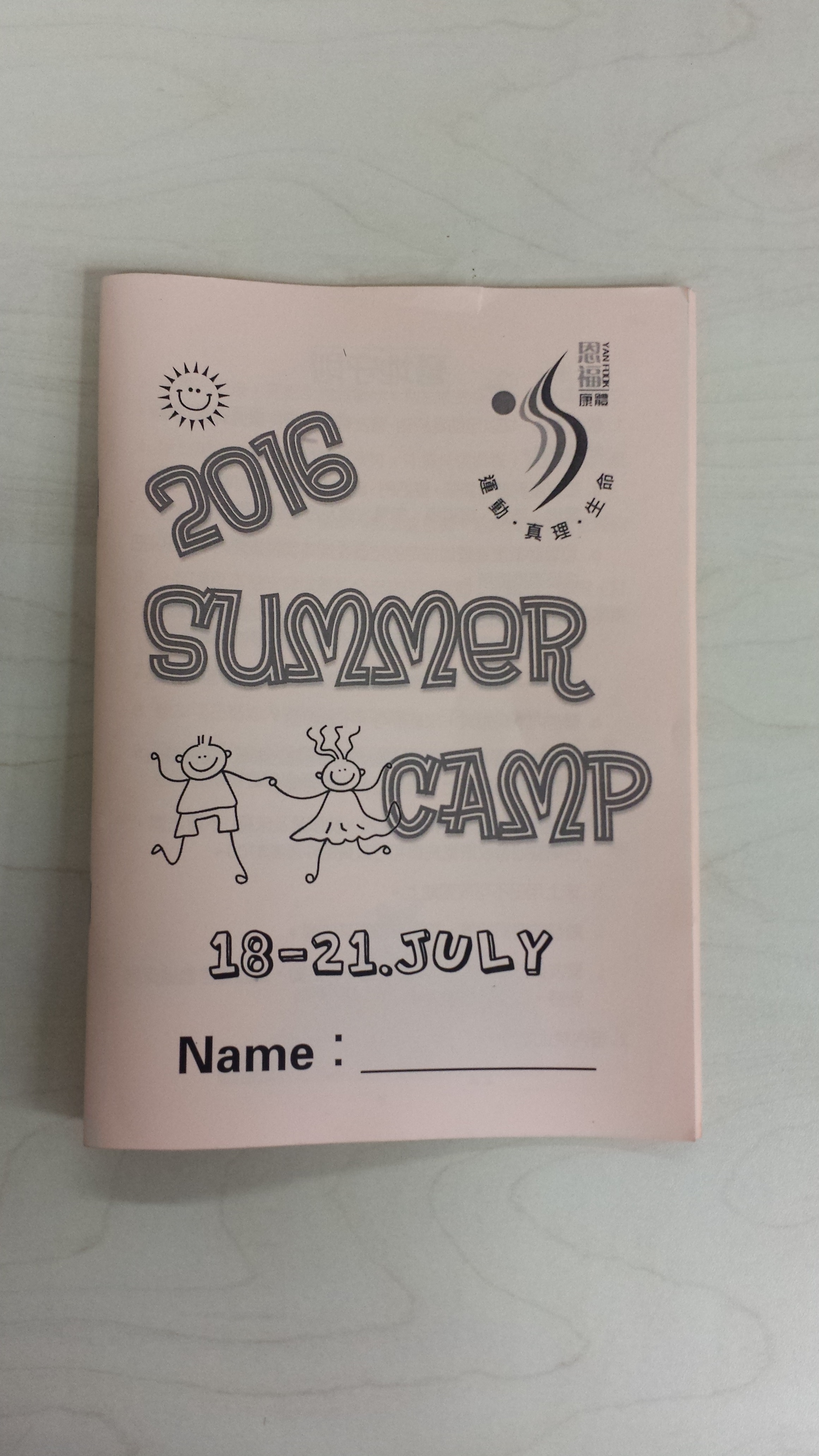 2016教練同行夏令營 - 小學 1
