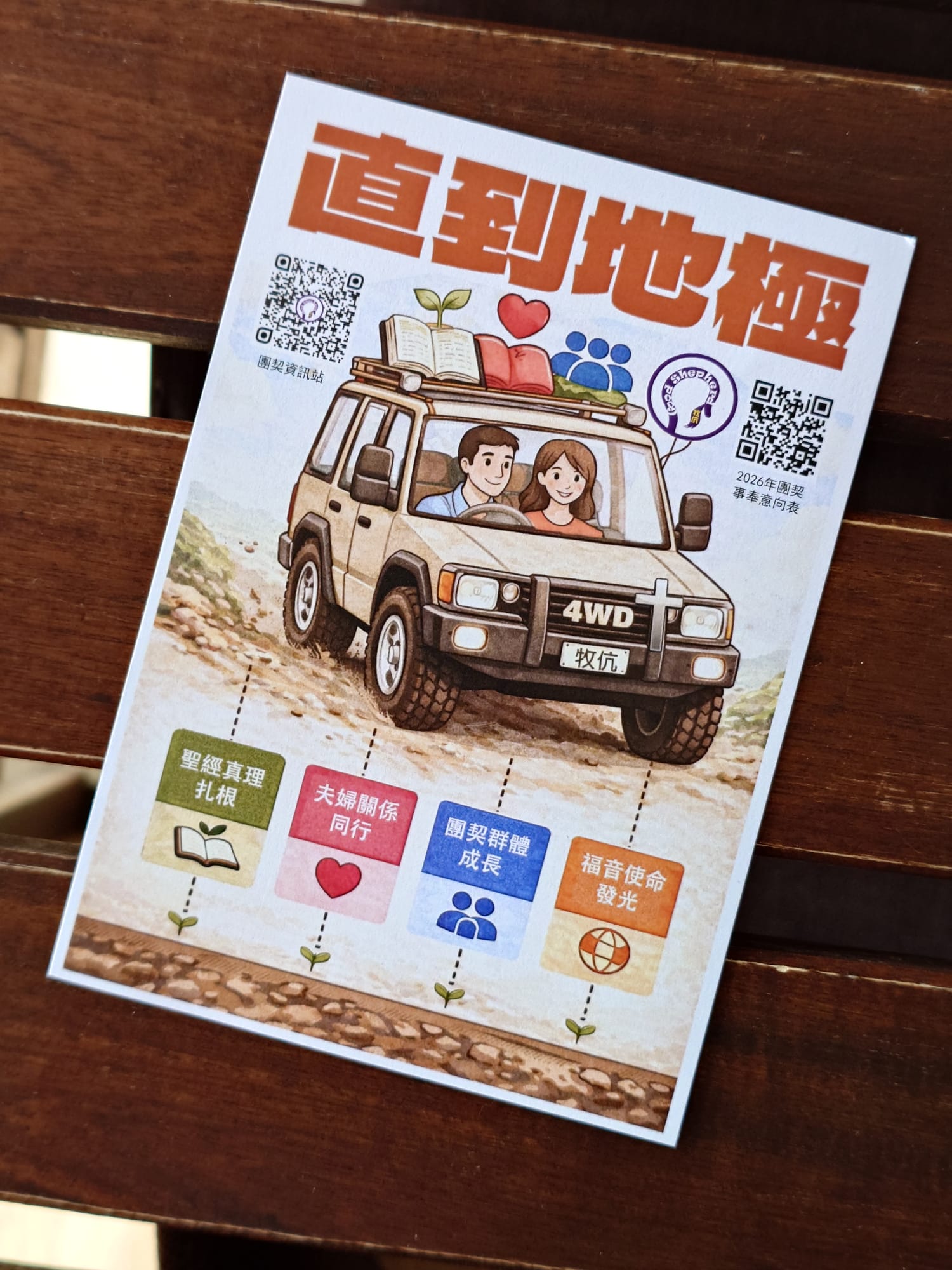 全年主題