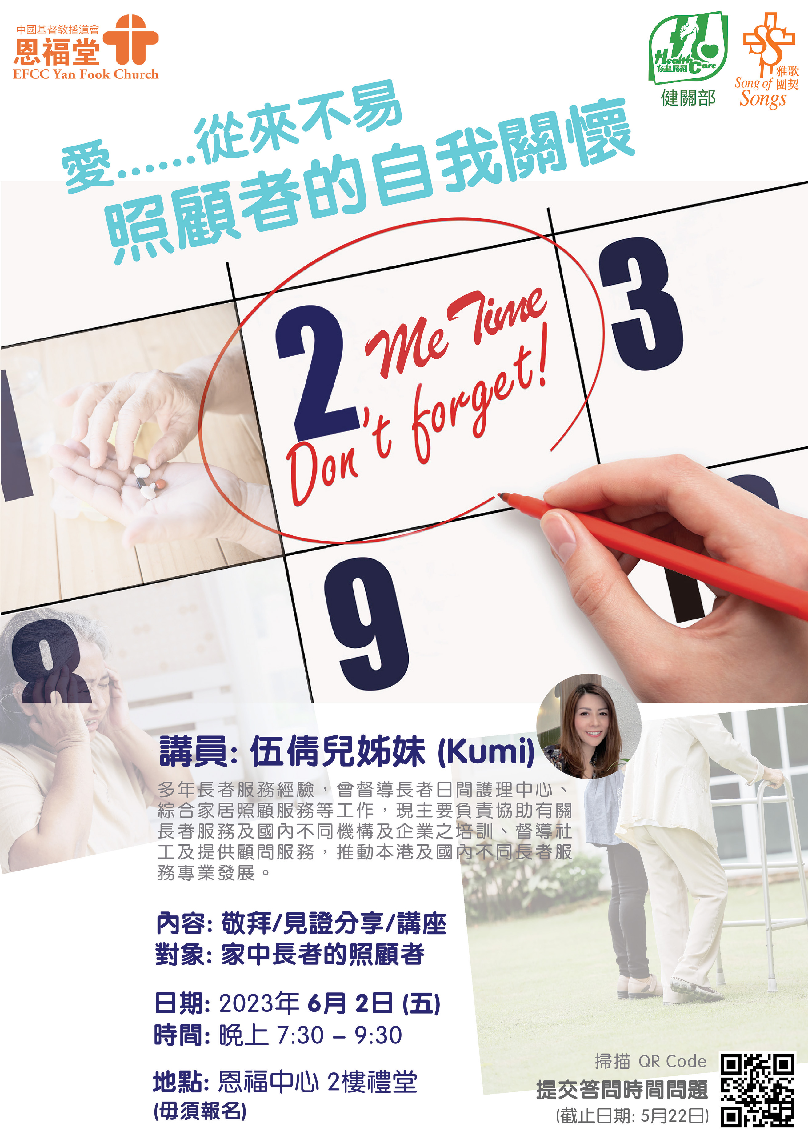 講座【長者篇】照顧者的自我照顧
