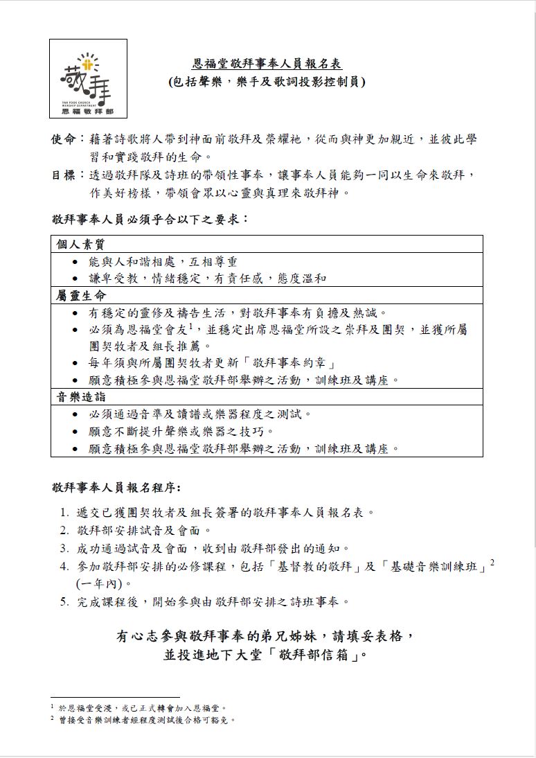 2023 敬拜事奉人員招募