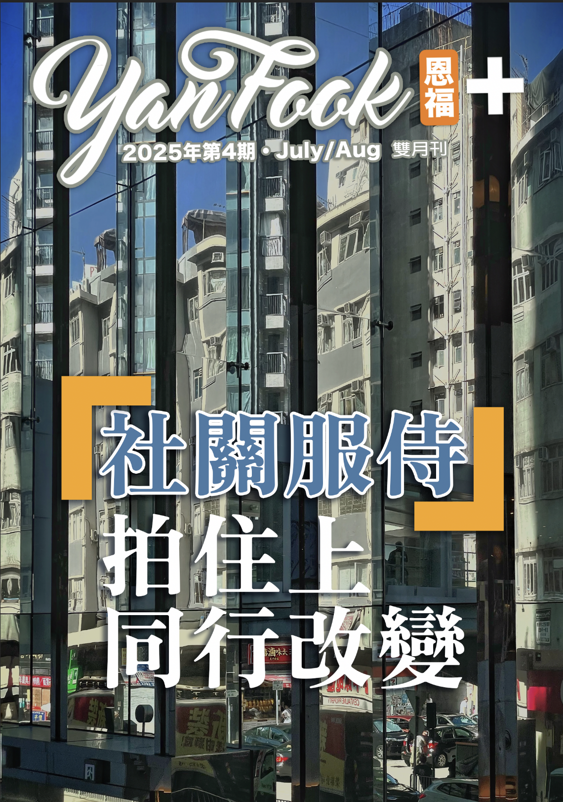2025第4期雙月刊
