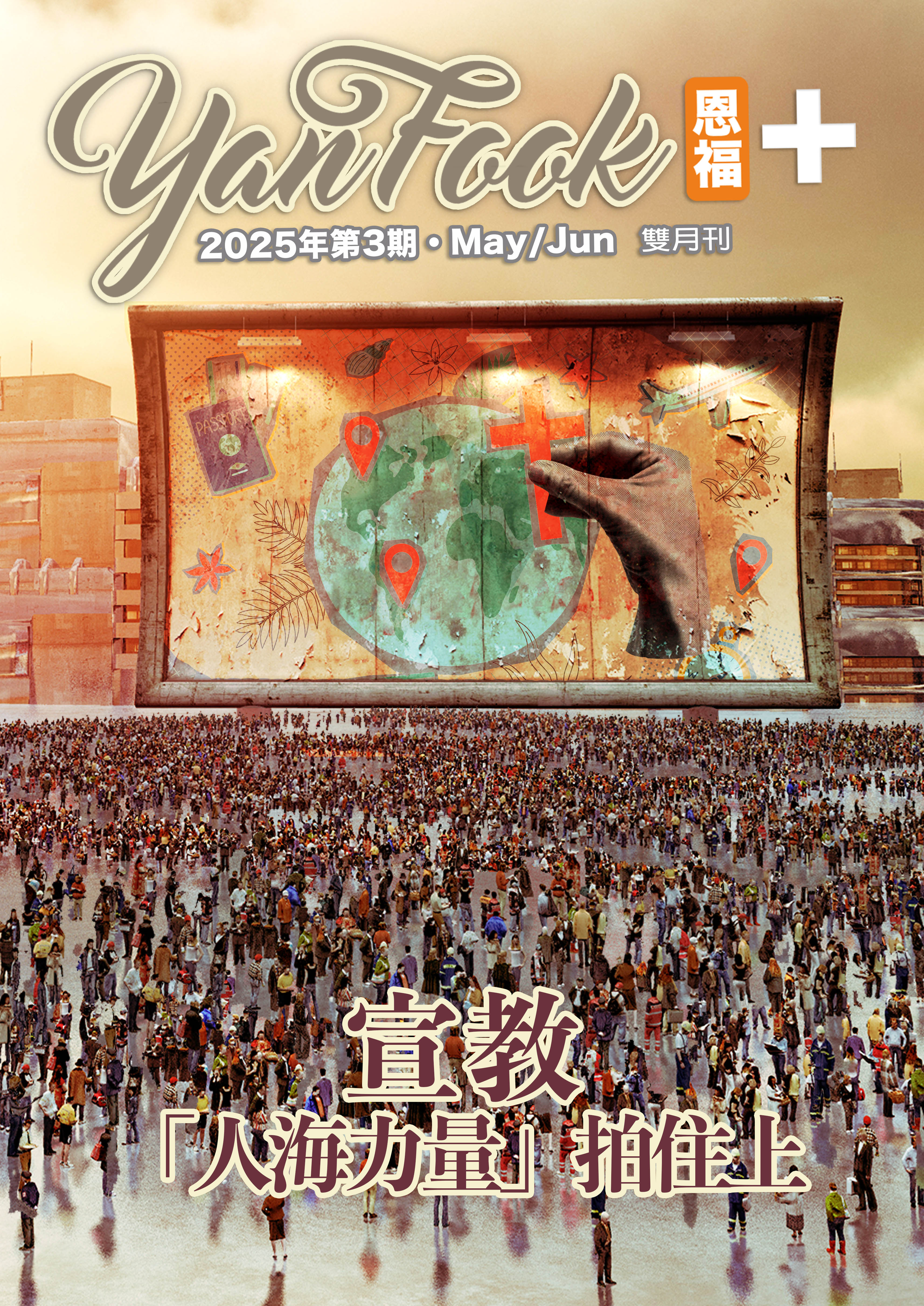 2025第3期雙月刊