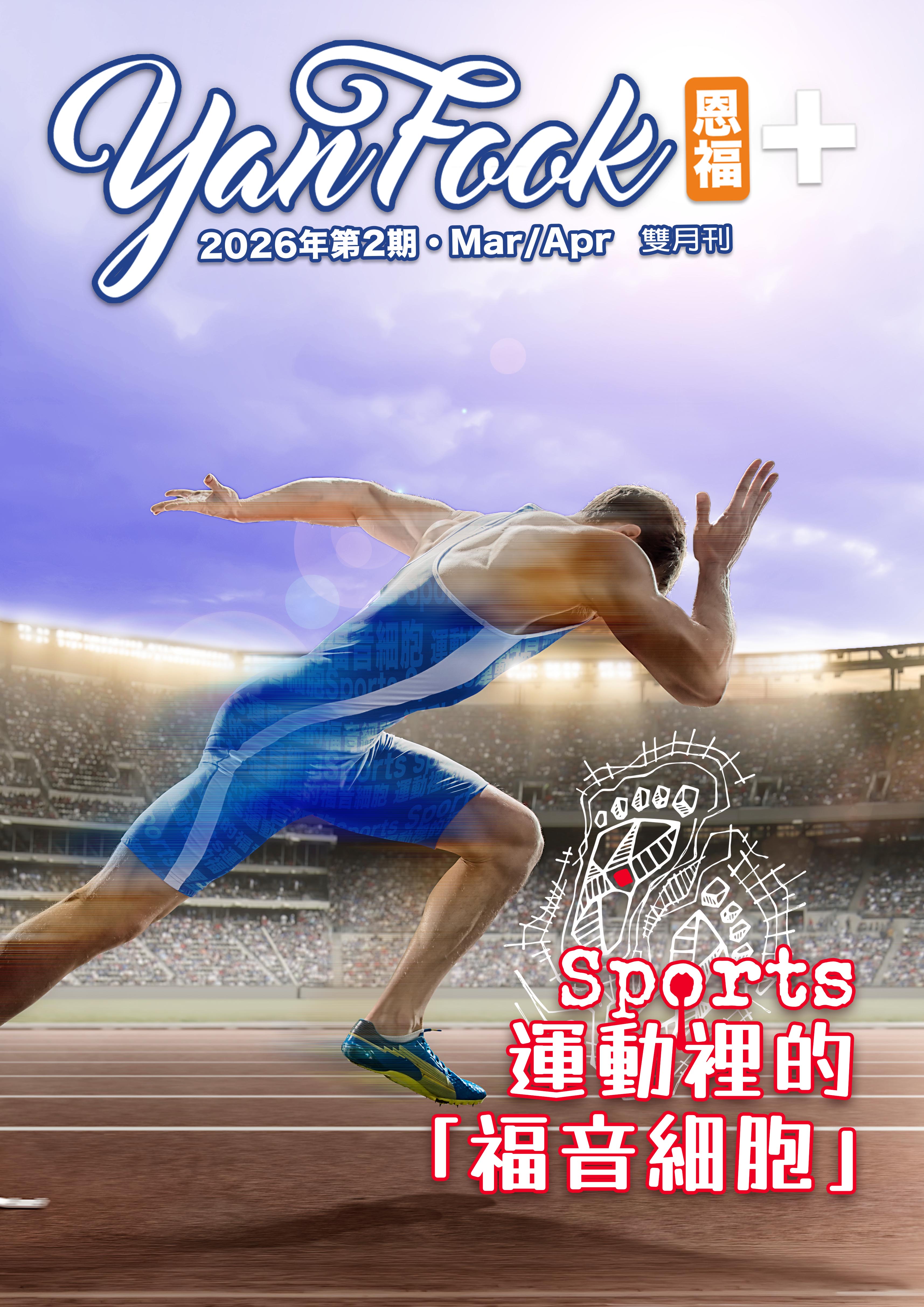 2026第1期雙月刊