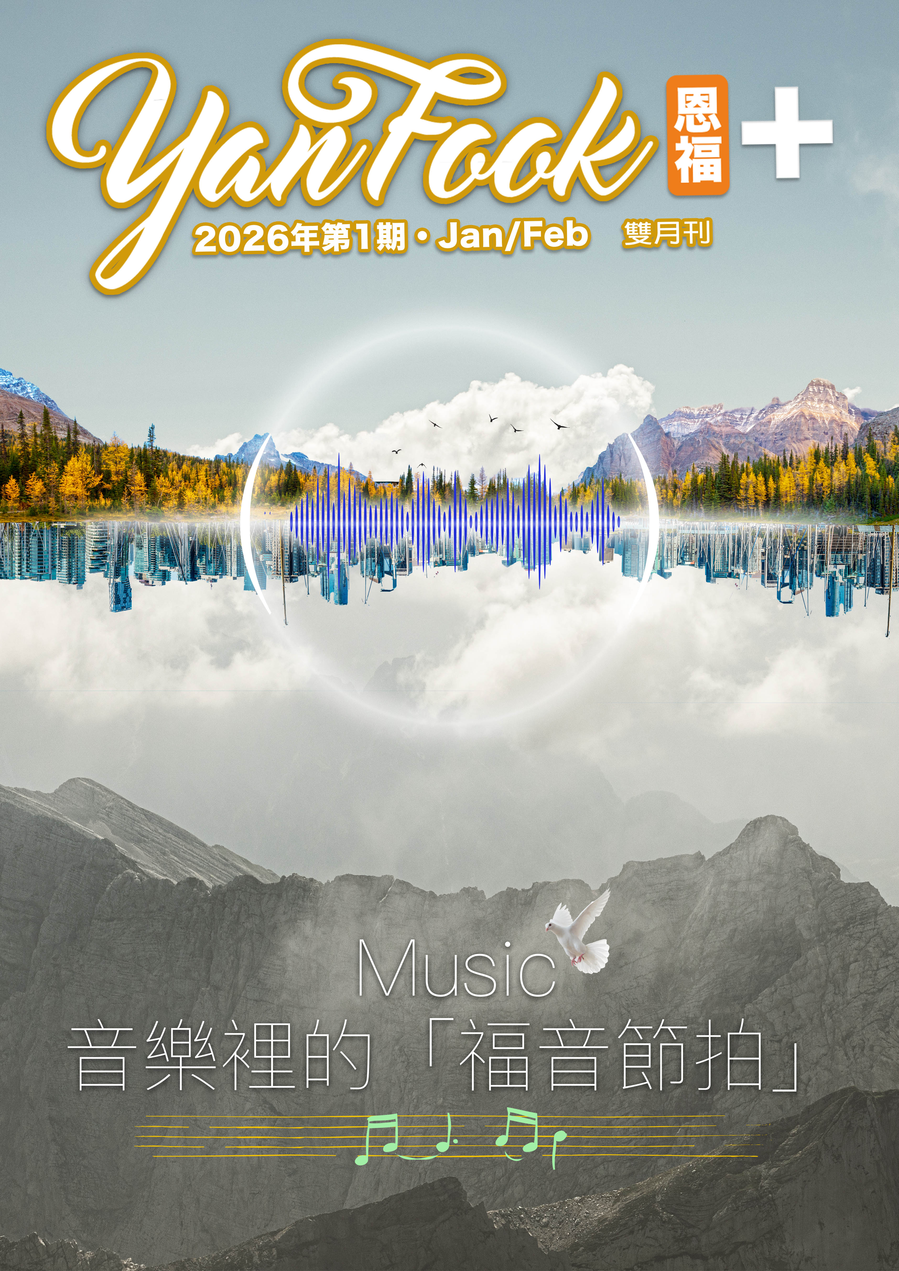 2026第1期雙月刊