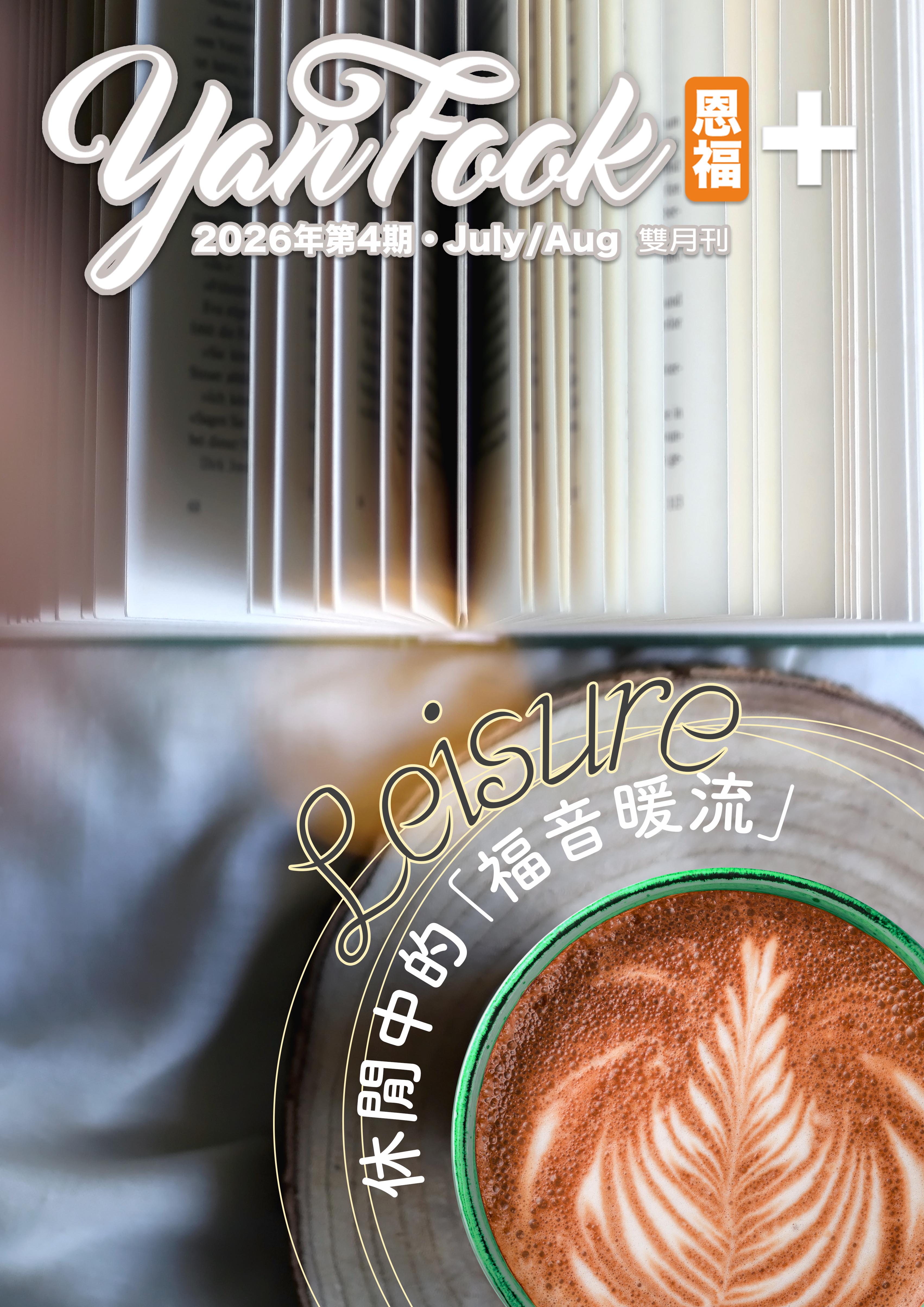 2026第1期雙月刊
